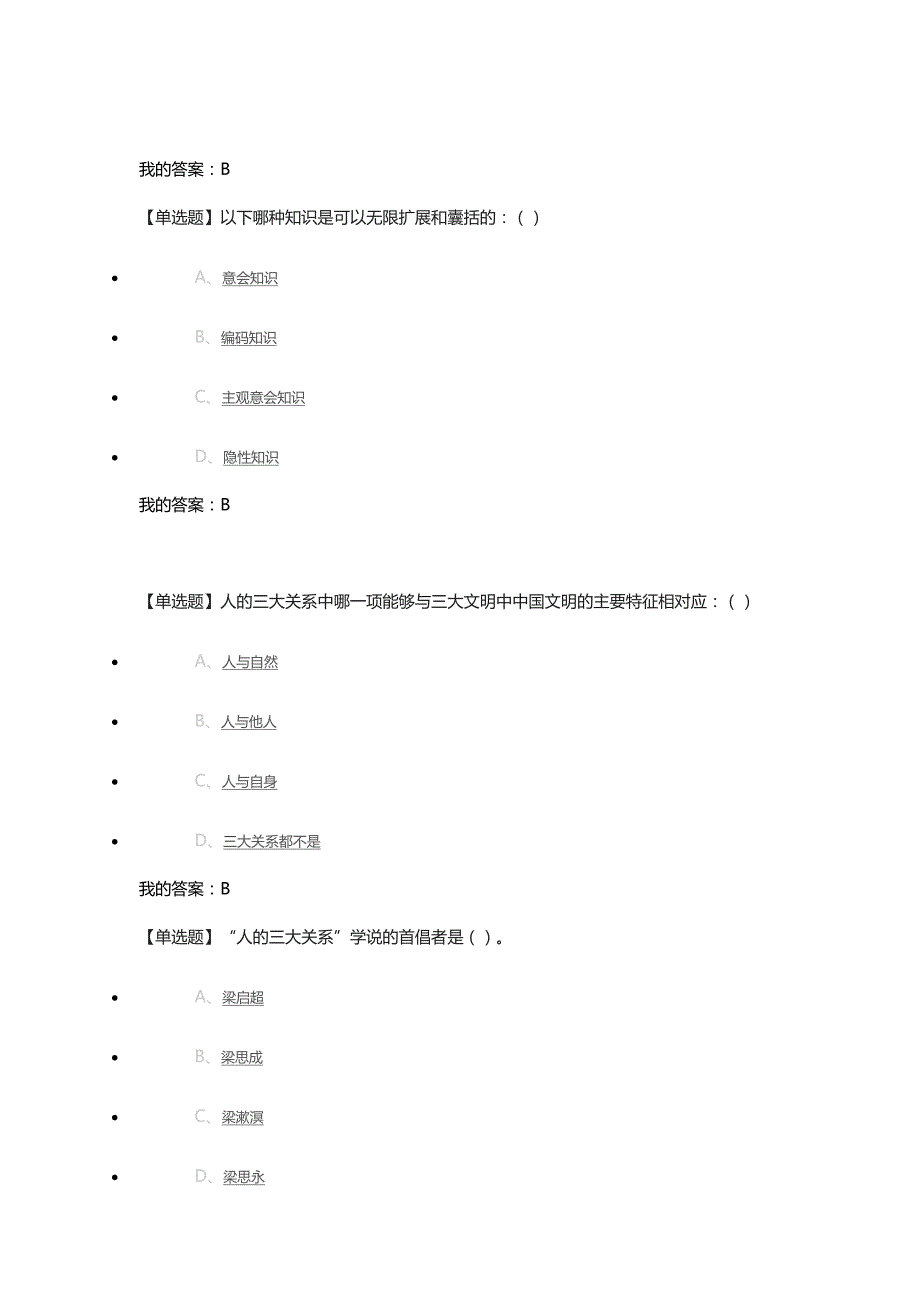 科技及文化足迹通识课答案_第3页