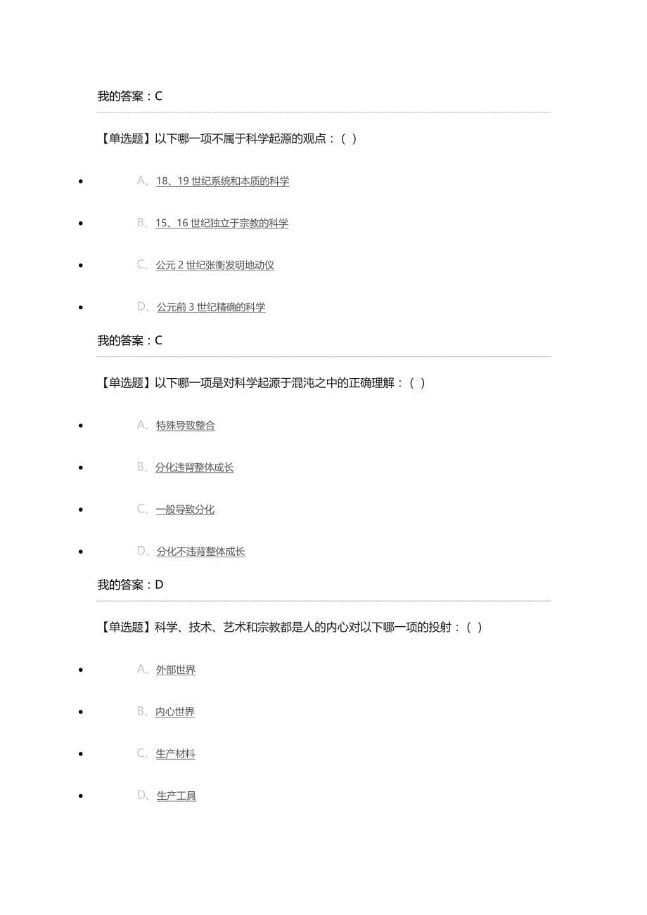 科技及文化足迹通识课答案_第5页