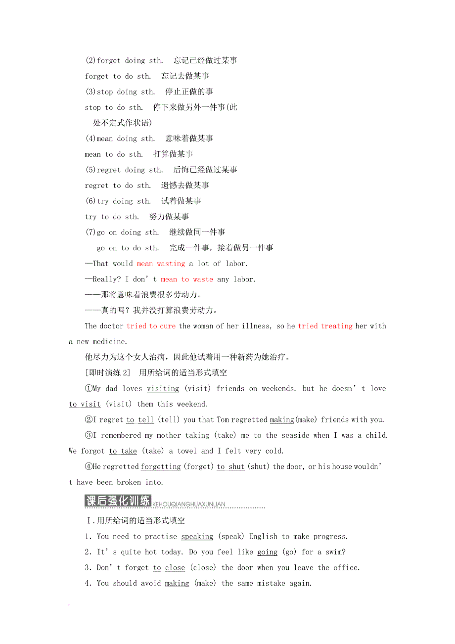 高中英语 module 2 my new teachers section ⅲ grammar-后接动词-ing 形式作宾语的动词教学案 外研版必修1_第4页