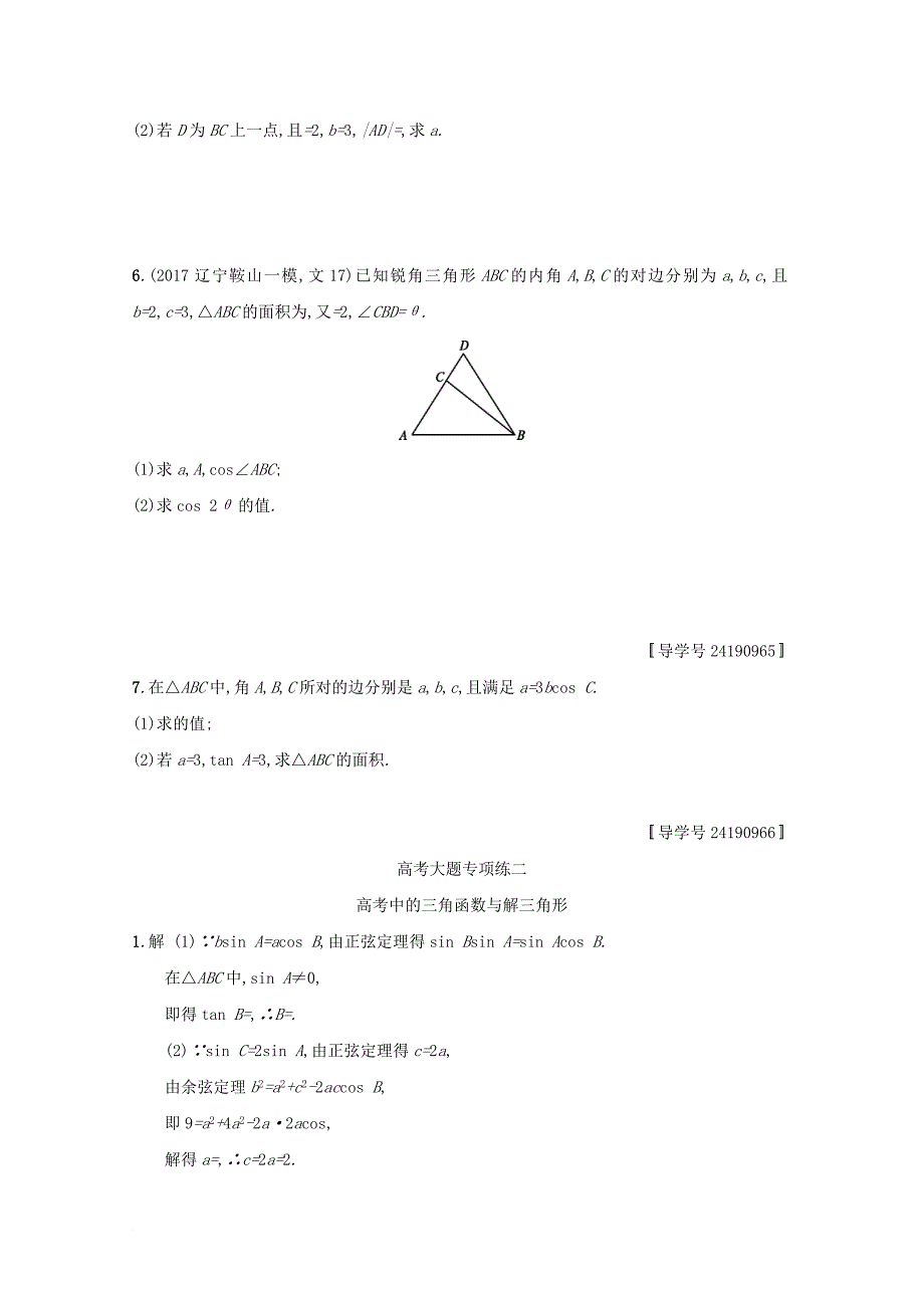高考数学 高考大题专项突破二 高考中的三角函数与解三角形 文 新人教a版_第2页