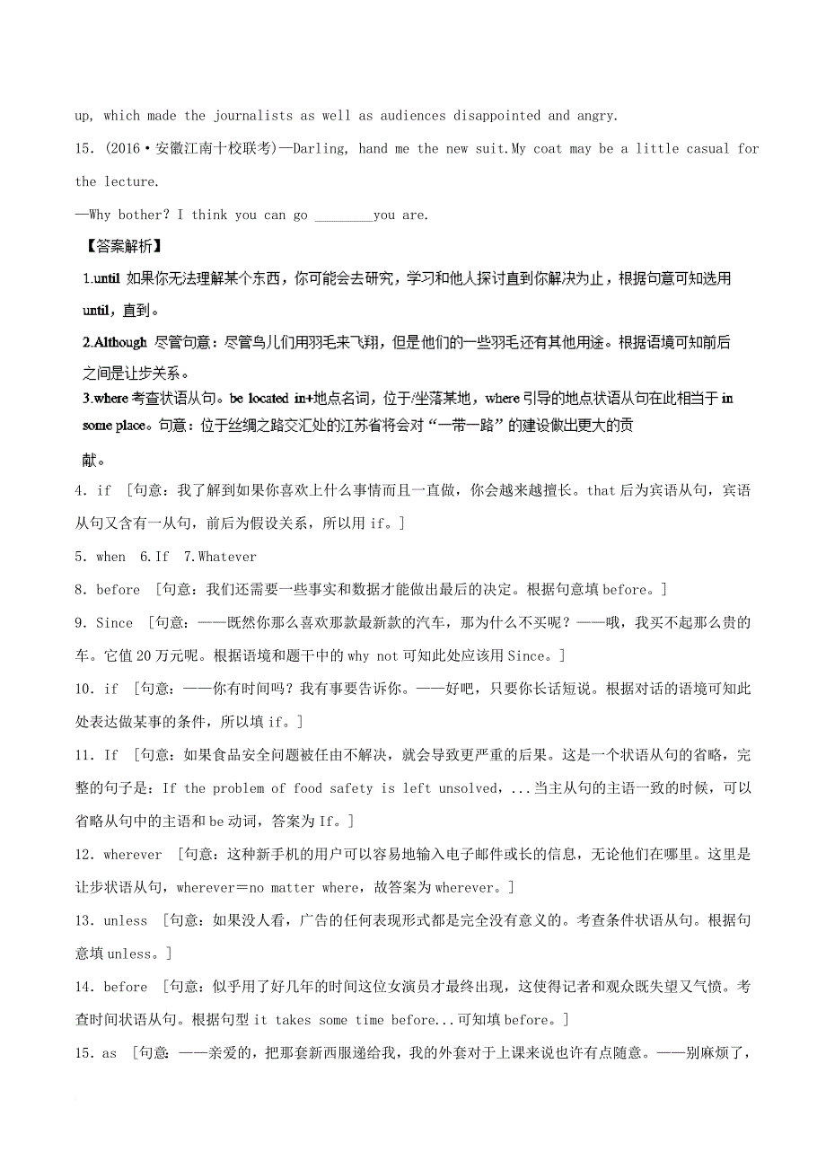 2018年高考英语一轮复习语法专题状语从句复习练含解析新人教版必修3_第2页