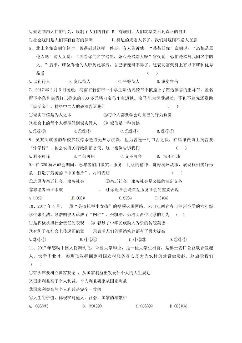 八年级政治上学期第二次月考试题（无答案） 新人教版1_第2页