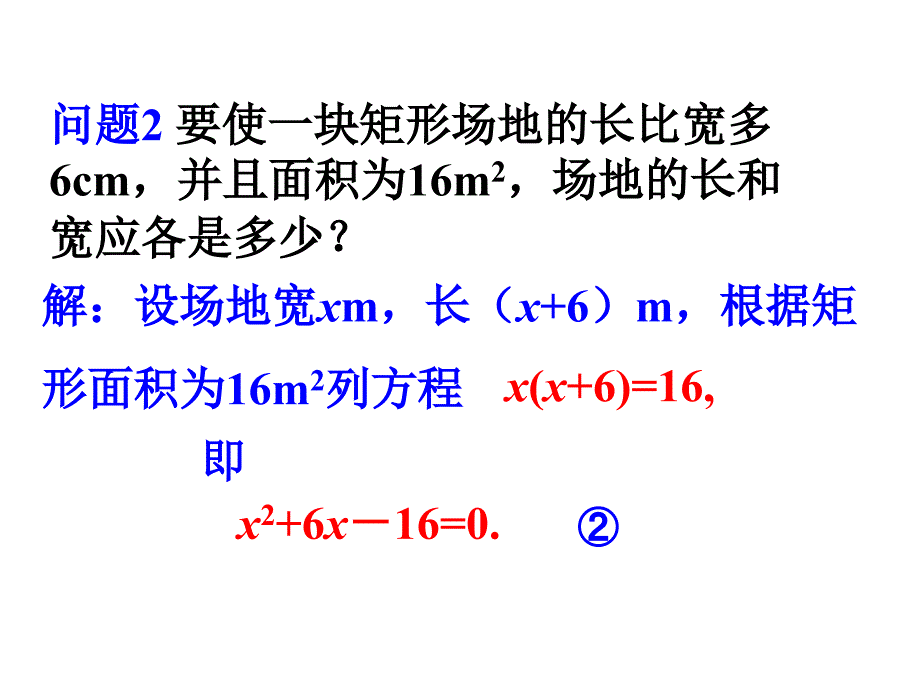 2018届九年级人教版上册数学课件：21.2.1配方法（2）_第2页