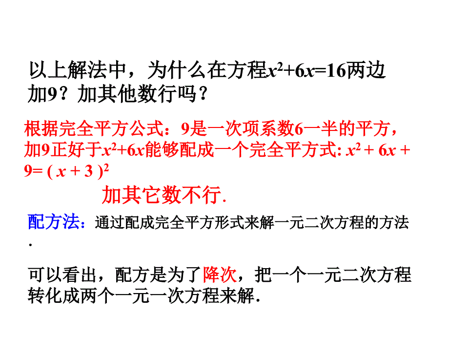 2018届九年级人教版上册数学课件：21.2.1配方法（2）_第4页