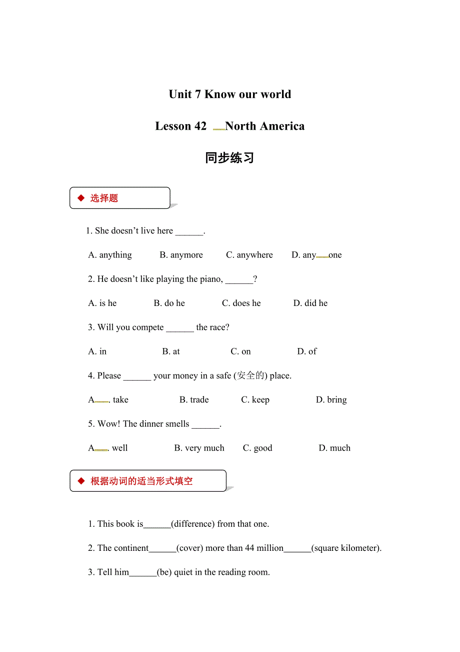 2018秋八年级（冀教版）下册英语同步练习：unit7 lesson42_第1页