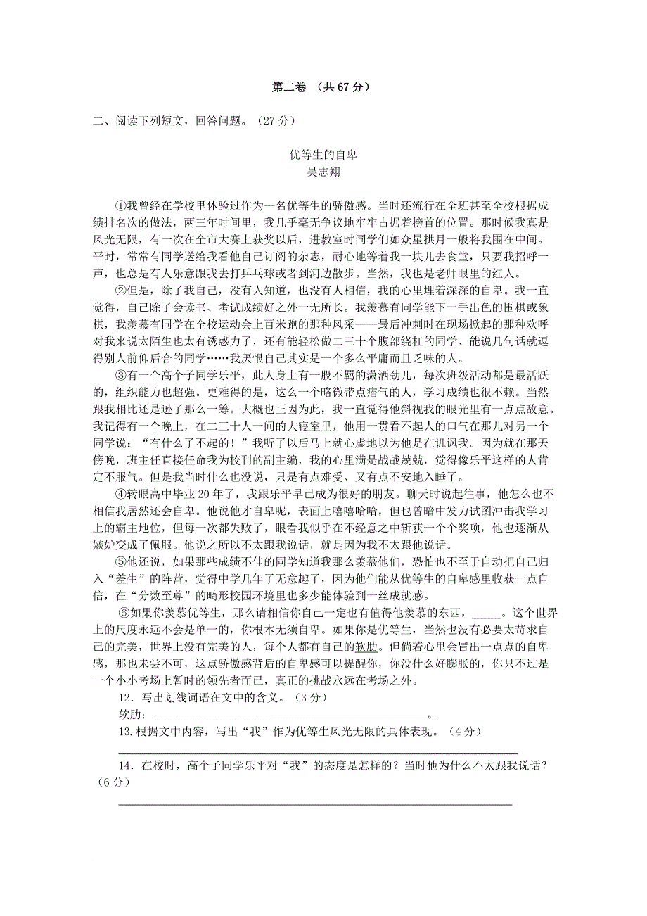 高一汉语文上学期期末考试试题_第3页