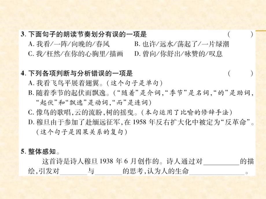 2018秋（人教版）九年级语文上册作业课件：5  我看_第5页