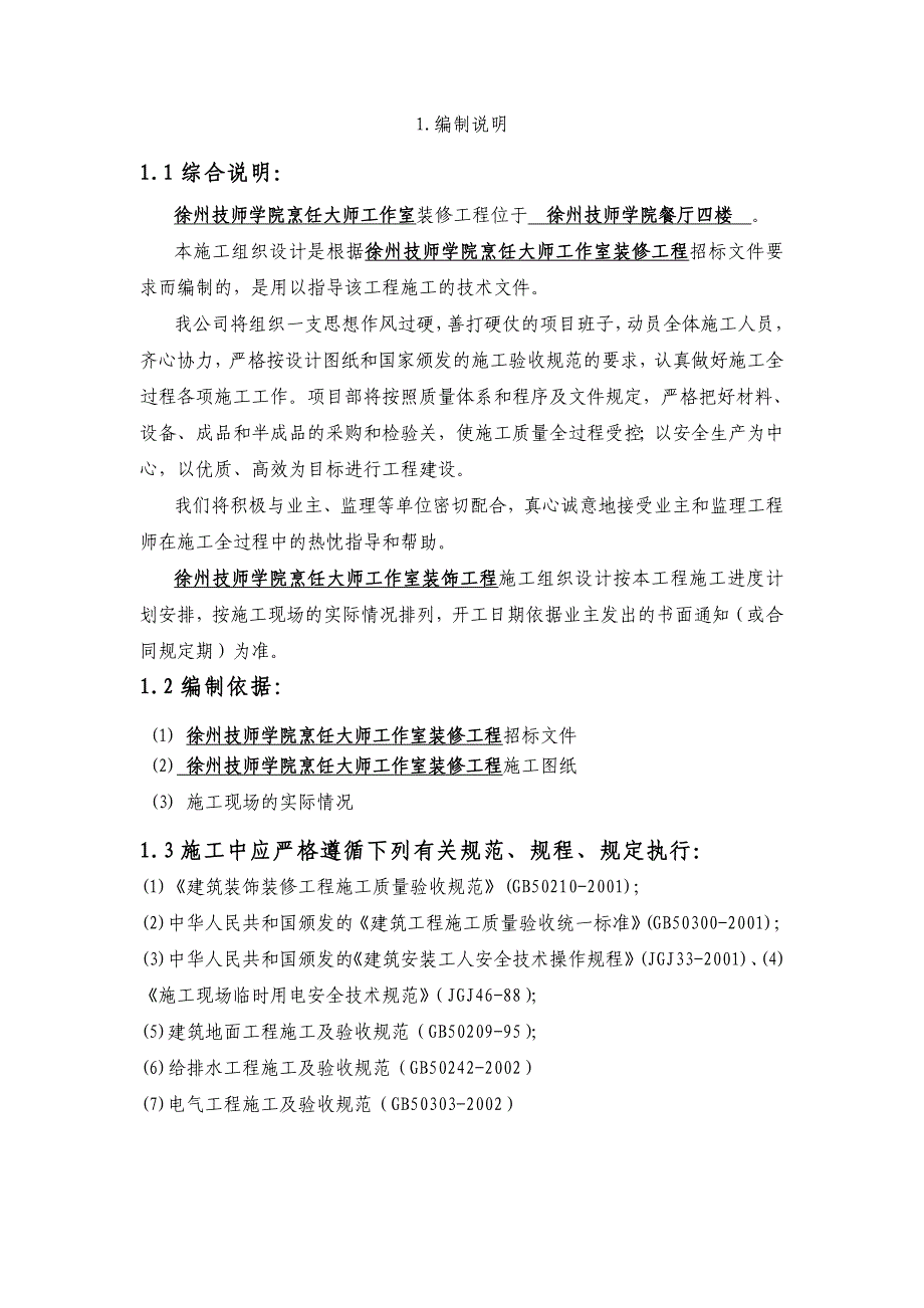 食堂装饰工程施工设计_第2页