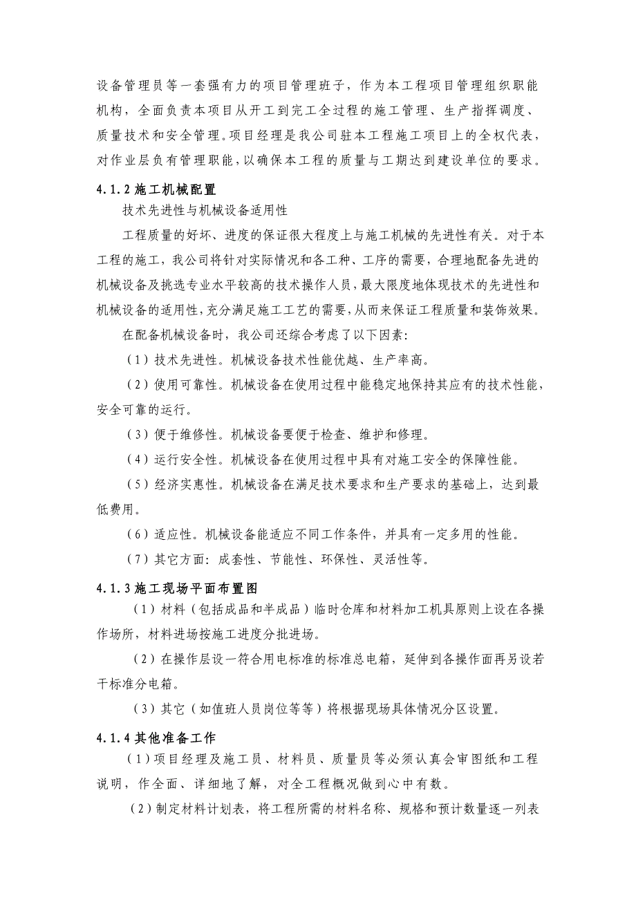 食堂装饰工程施工设计_第4页