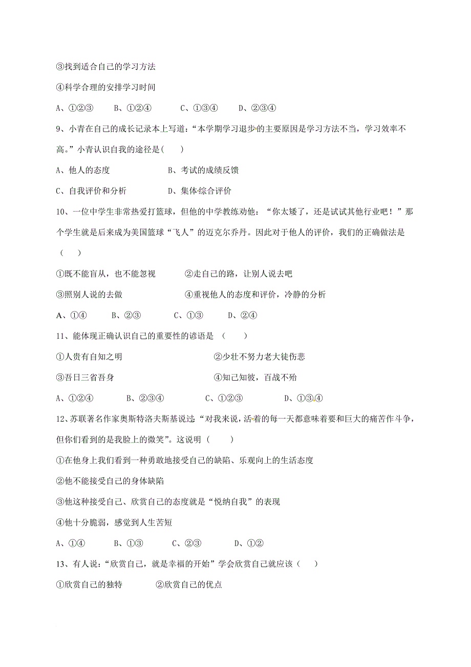 内蒙古省2017_2018学年七年级政治上学期期中试题新人教版_第3页