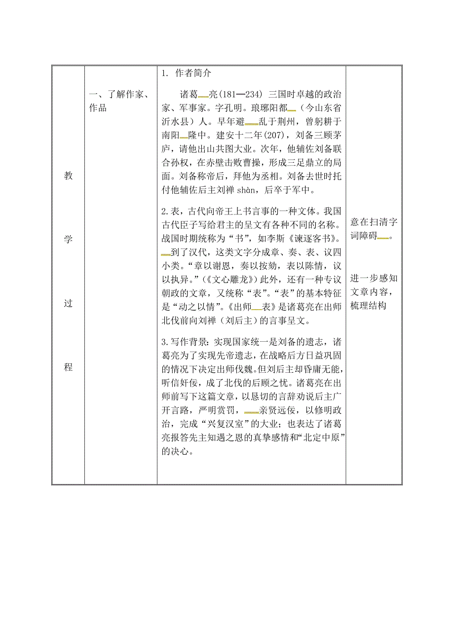 2018年秋人教版九年级语文上册教案：24出师表1_第3页