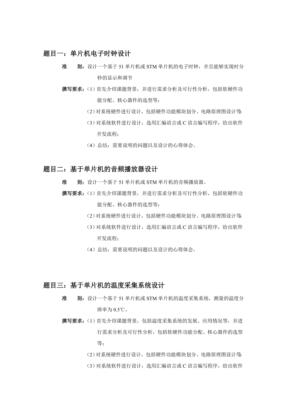 大工18秋《单片机原理及应用》大作业及要求7_第1页