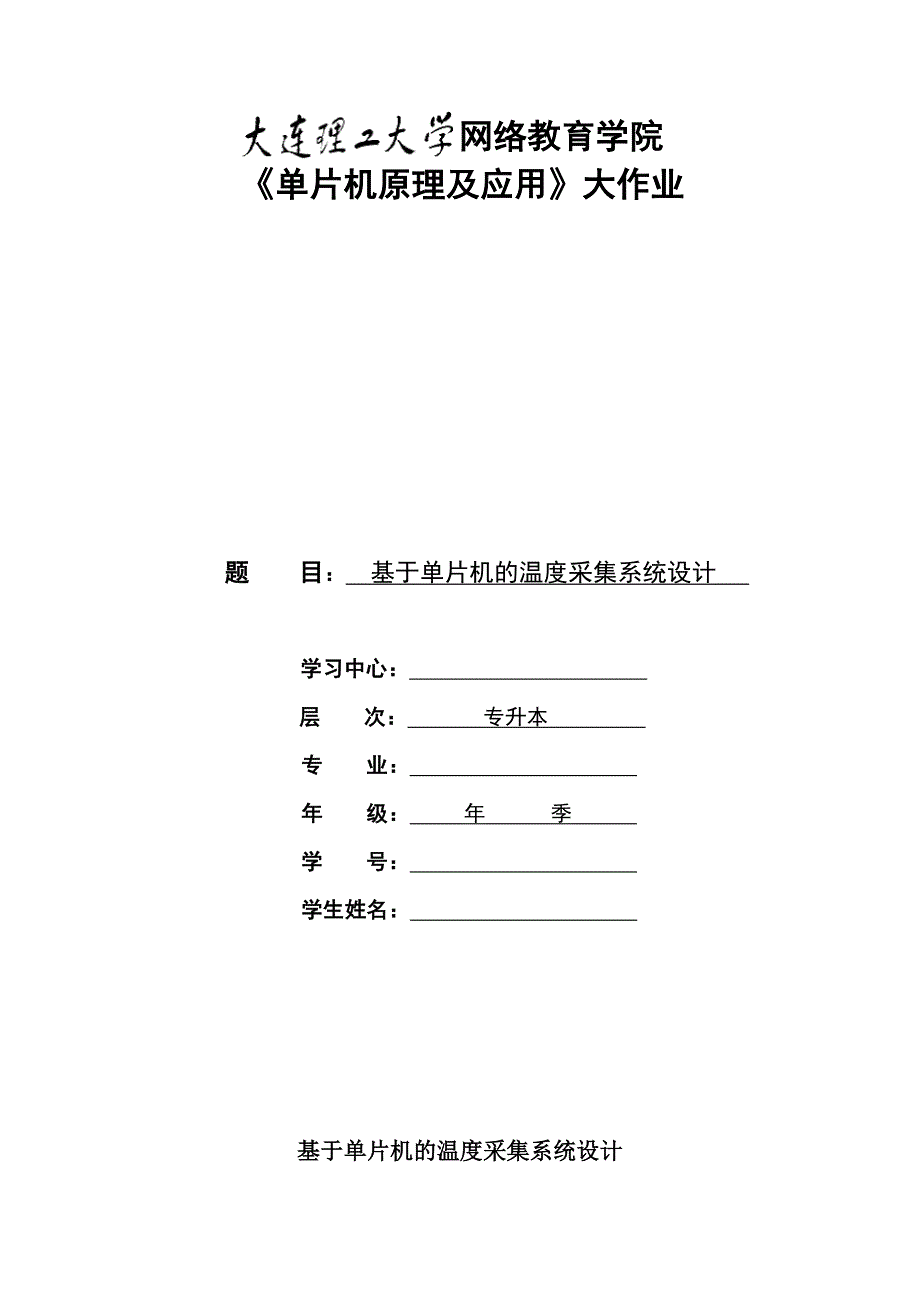 大工18秋《单片机原理及应用》大作业及要求7_第3页