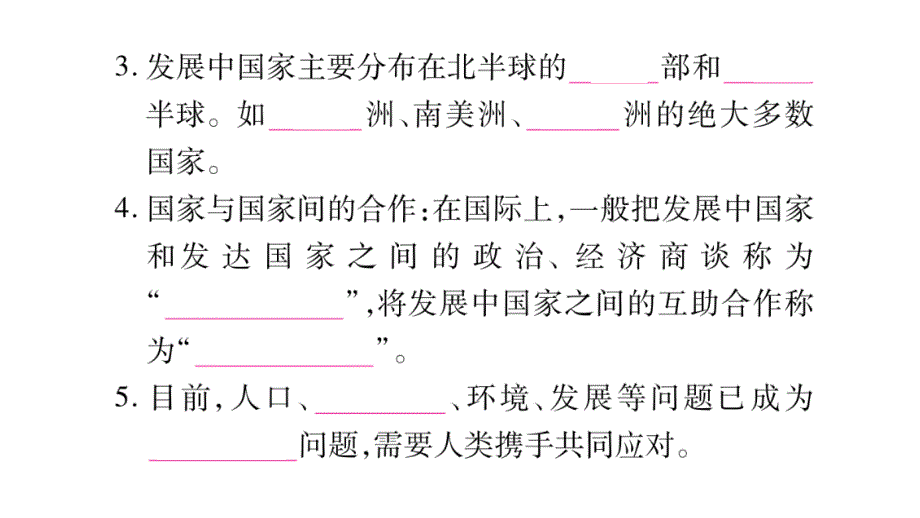 2018年秋人教版七年级地理上册课件：第5章     发展与合作_第4页