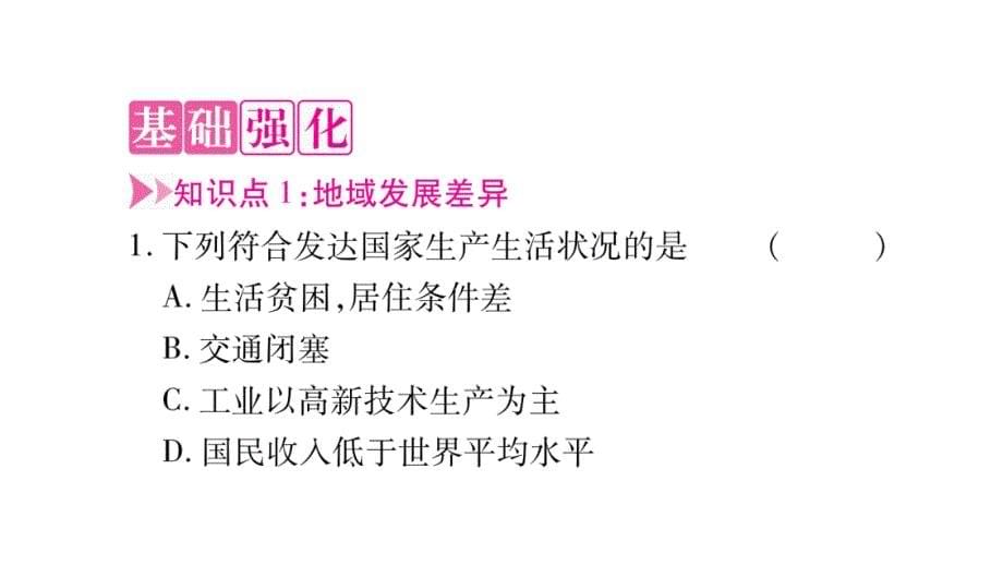 2018年秋人教版七年级地理上册课件：第5章     发展与合作_第5页