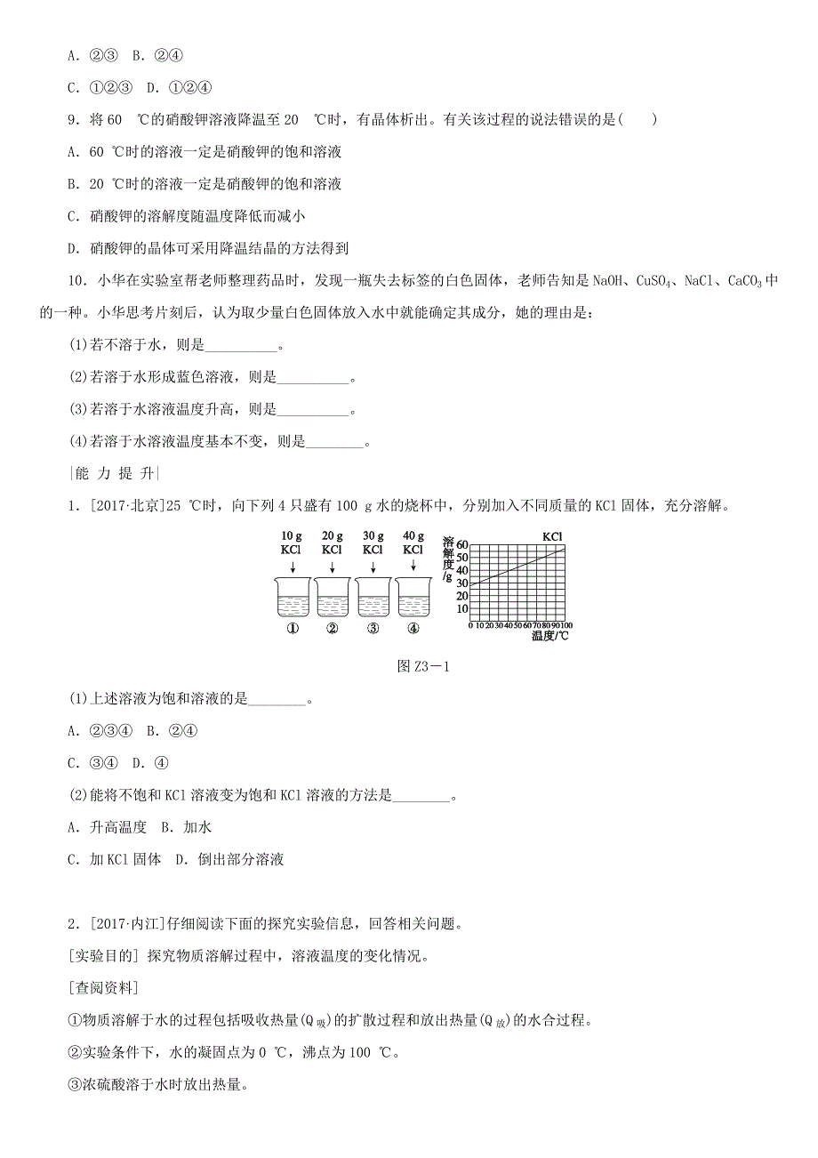 2018年中考化学河北专版复习练习：课时作业1-3doc_第2页