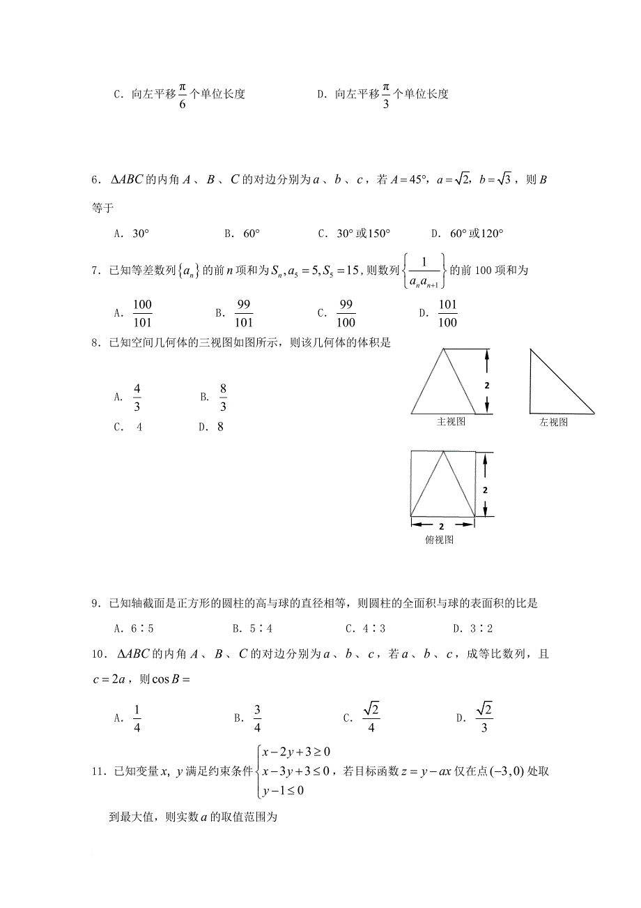高三数学上学期期中试题 文（实验班）_第2页