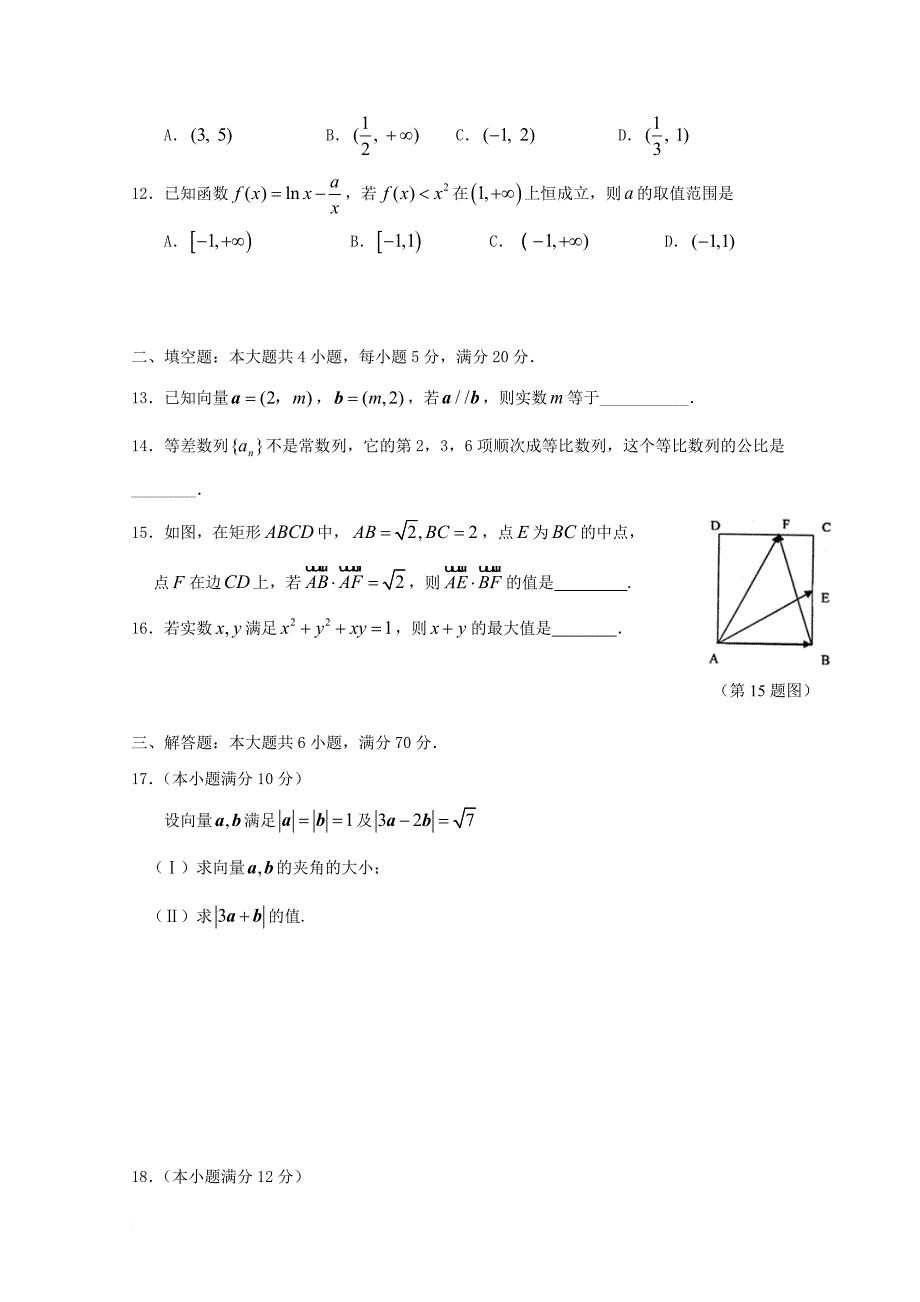 高三数学上学期期中试题 文（实验班）_第3页