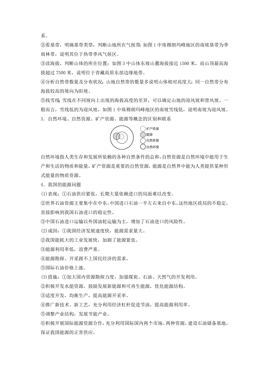 2018届高三地理二轮专题复习专题四自然地理规律与人类活动微专题阶段性贯通四学案新人教版_第4页