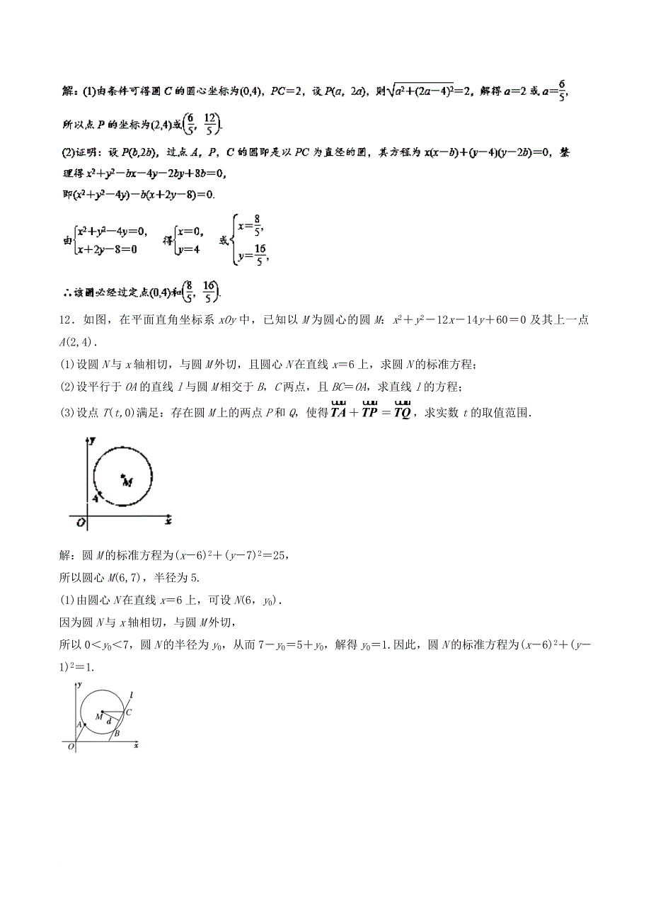 高考数学一轮复习 专题9_4 直线与圆、圆与圆的位置关系（测）_第3页