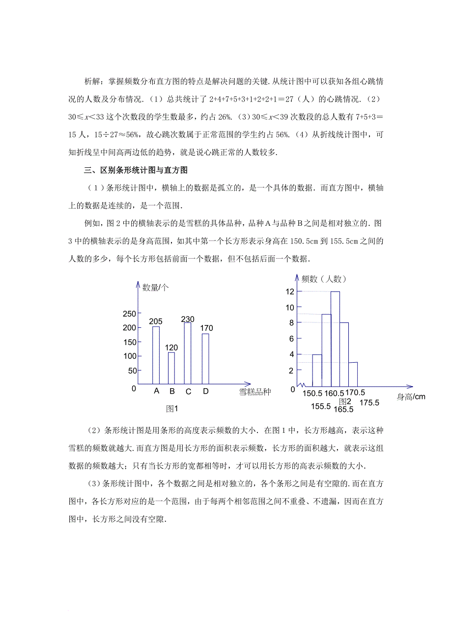 七年级数学下册 10_2 直方图 学好频数分布直方图三方面素材 （新版）新人教版_第2页