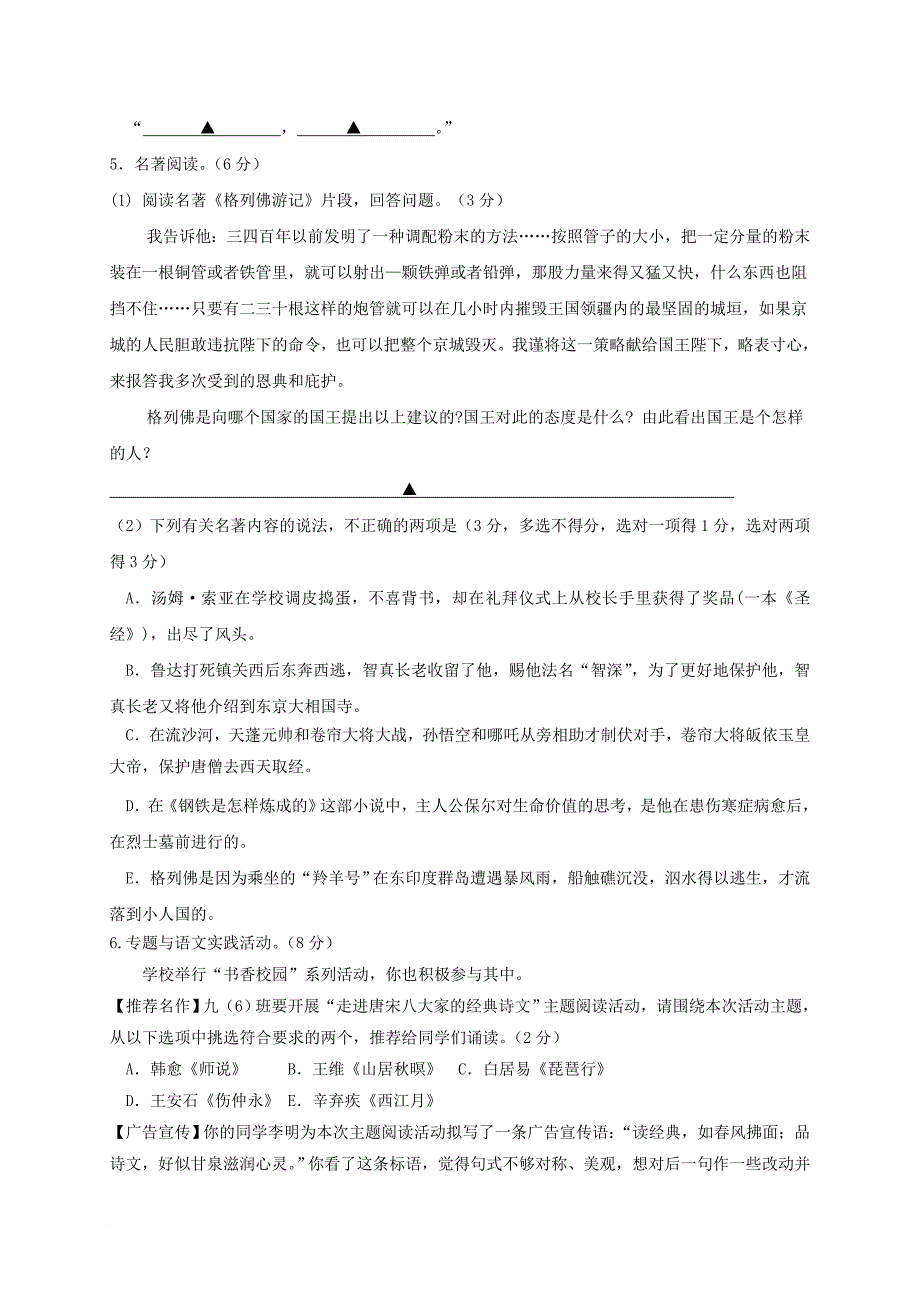 江苏省兴化市2018届九年级语文上学期期中试题苏教版_第2页