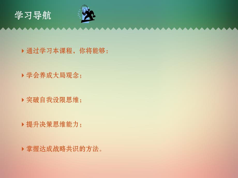 领导者思维及决策训练_第3页