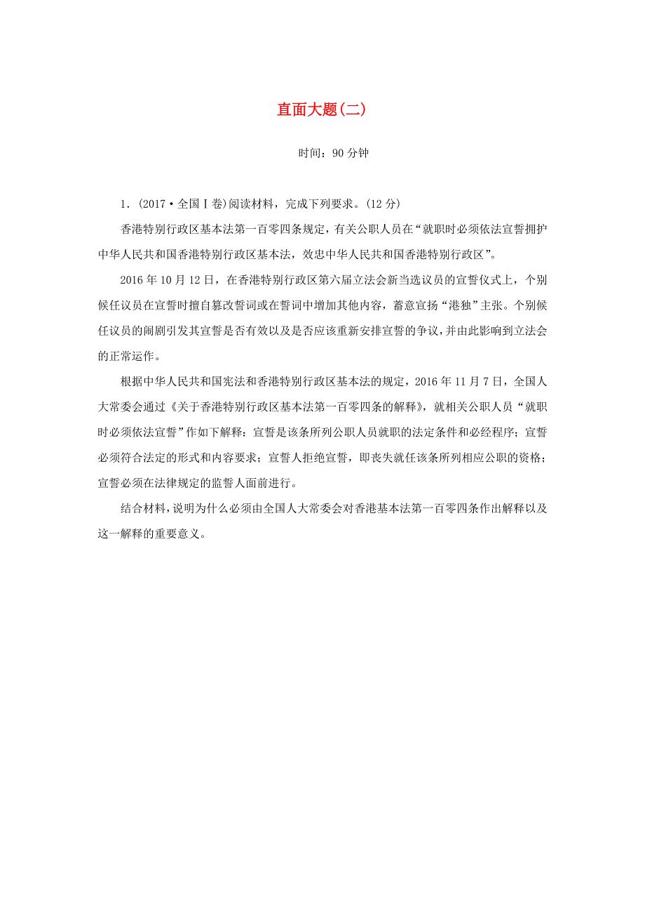 2018年高考政治大二轮复习直面大题二_第1页