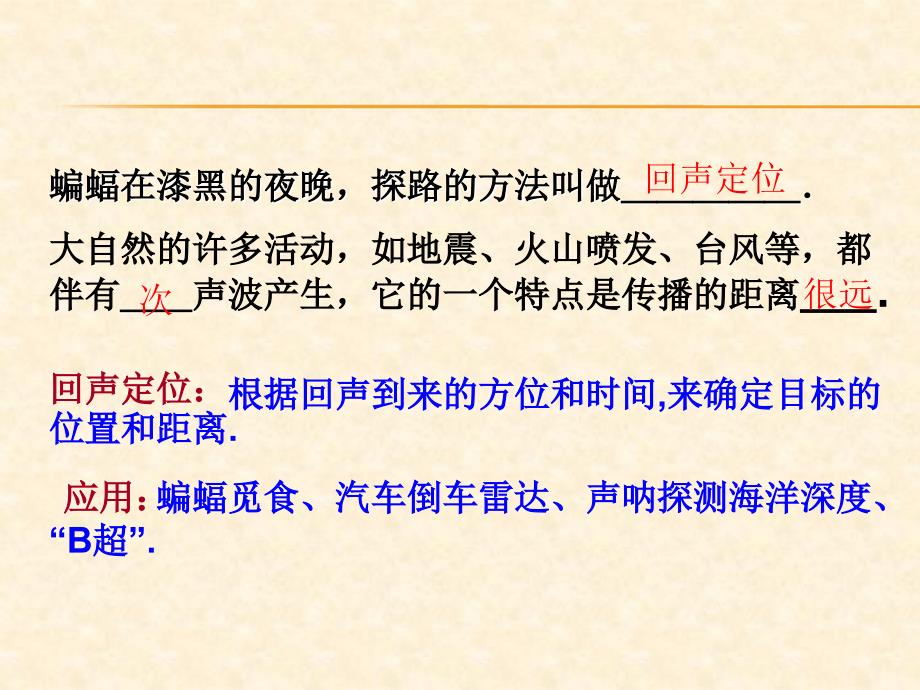 2018年秋（人教版）八年级物理上册教学课件：第2章 第3节 声的利用_第4页