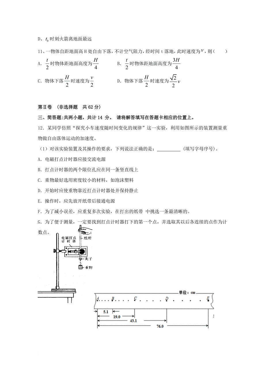 高一物理上学期期中试题（重点班，无答案）_第3页