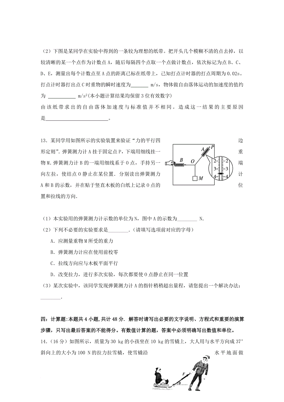 高一物理上学期期中试题（重点班，无答案）_第4页