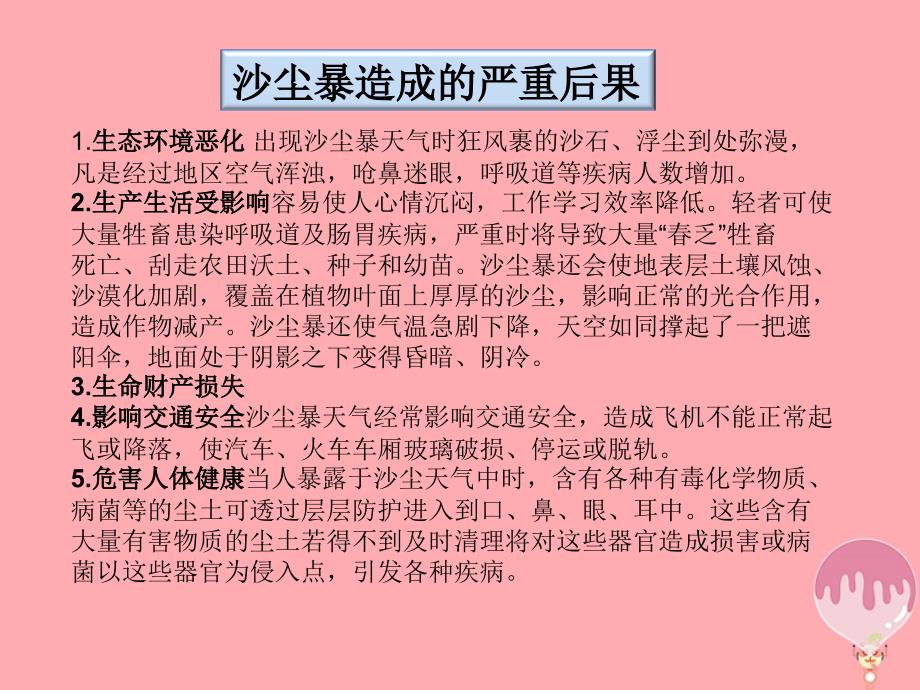 六年级科学上册1_4假如大树都倒下课件2湘教版_第2页