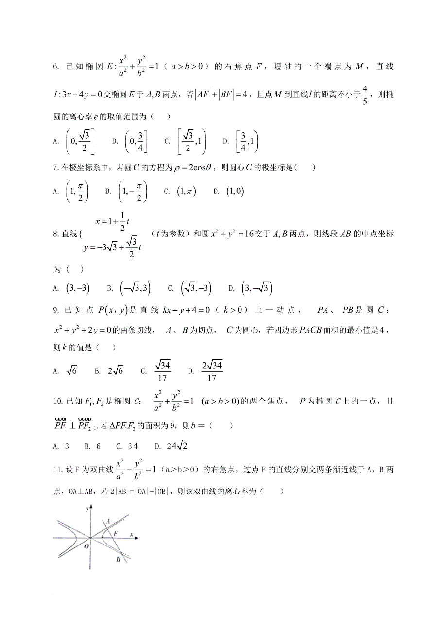 高二数学下学期开学调研考试试题 理_第2页