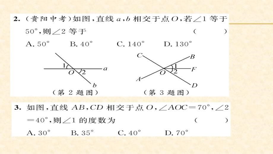 2018春湘教版七年级数学下册同步作业课件：4.1.2 相交直线所成的角_第5页