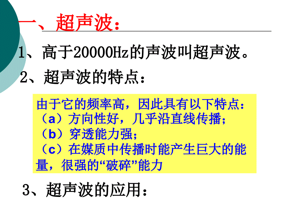 超声和次声(初二物理整理版)_第4页