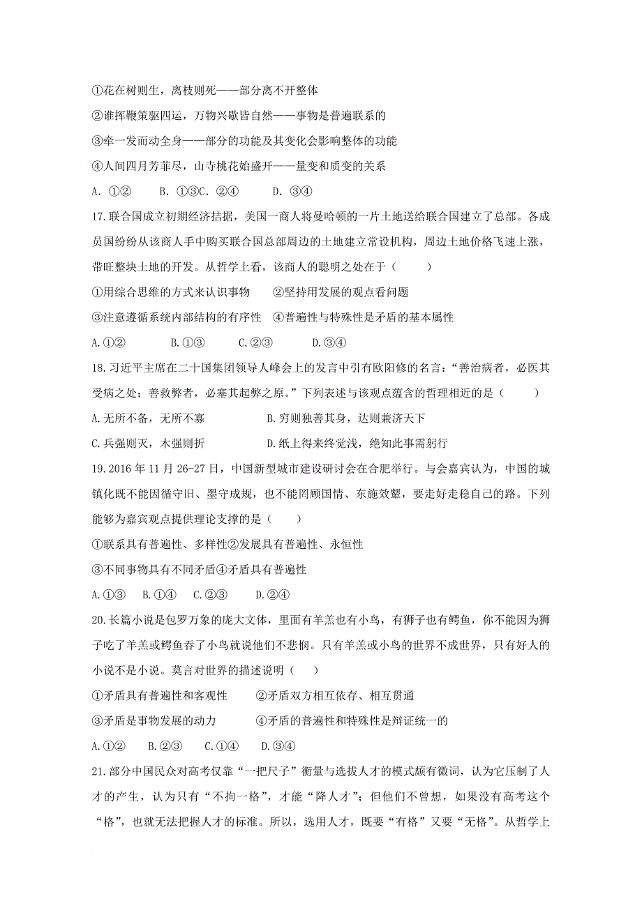 内蒙古2017_2018学年高二政治12月月考试题_第2页