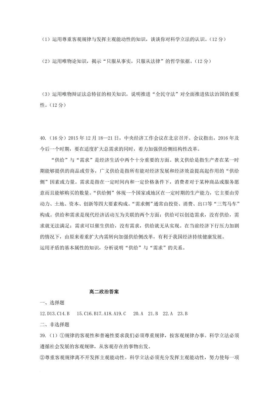 内蒙古2017_2018学年高二政治12月月考试题_第4页