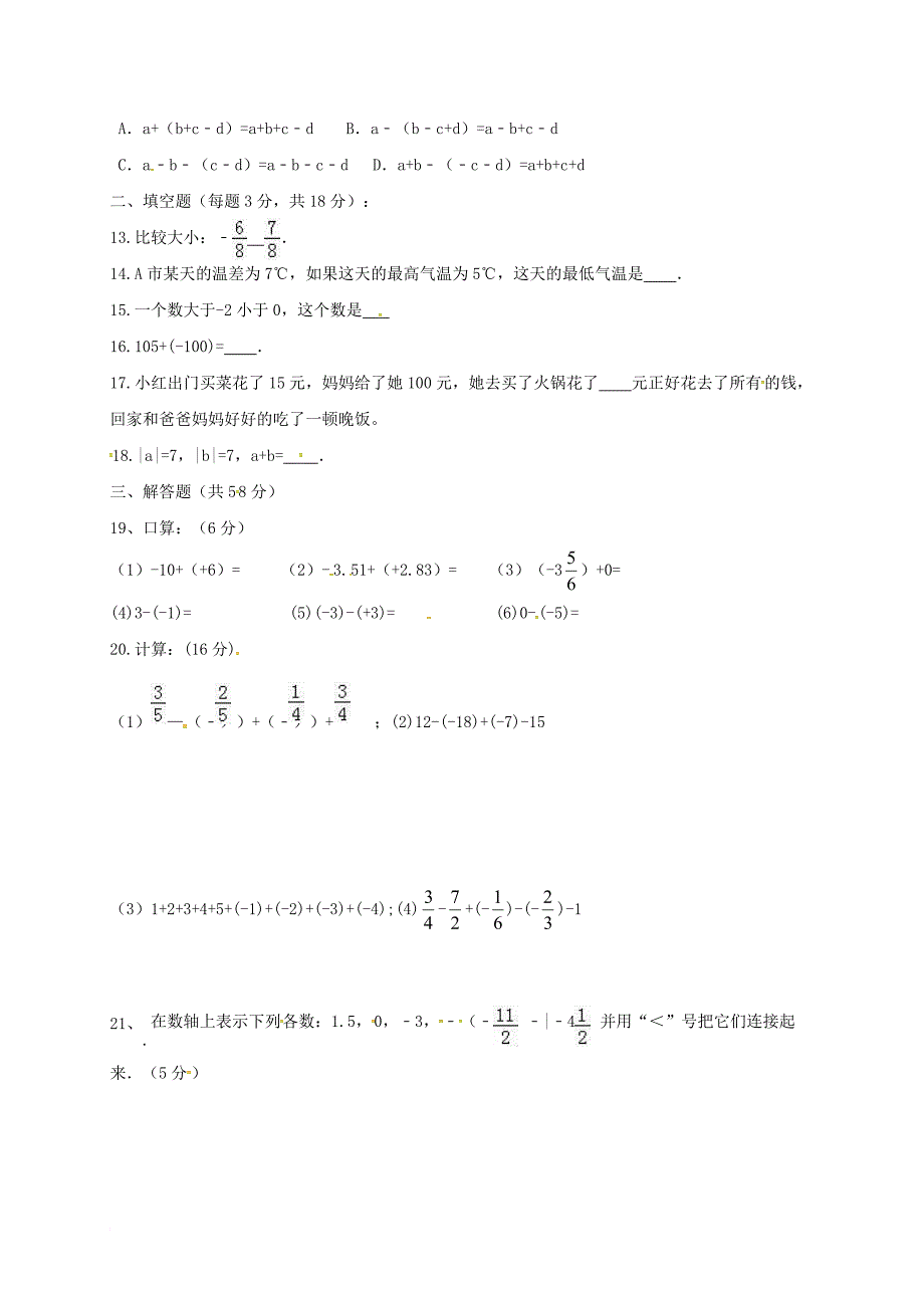 七年级数学上学期第一次月考试题（无答案） 新人教版6_第2页