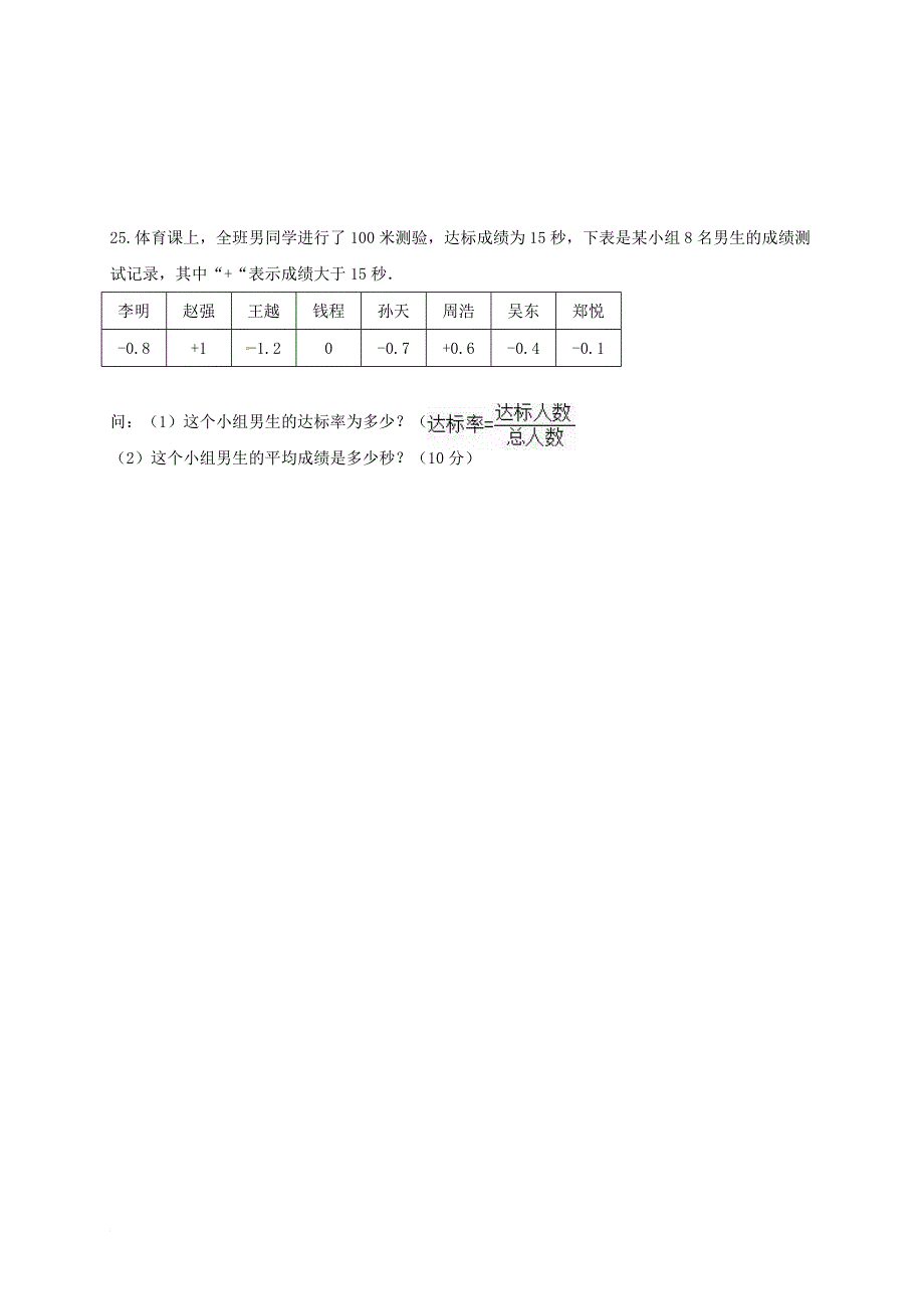 七年级数学上学期第一次月考试题（无答案） 新人教版6_第4页