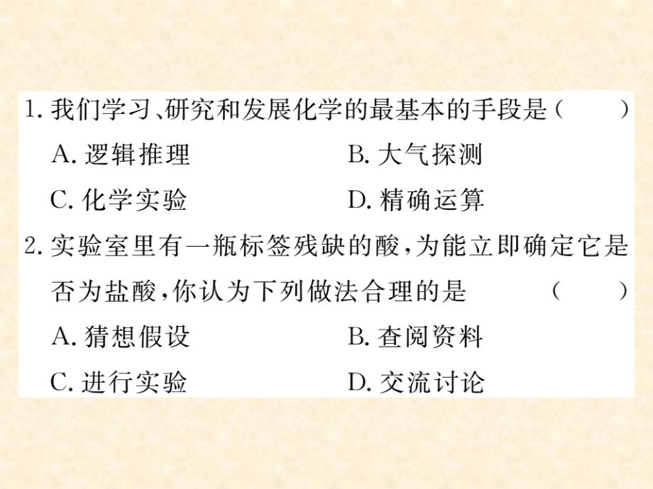 2018秋人教版（通用）九年级化学上册习题课件：第1单元 课题2 第1课时 对蜡烛及其燃烧的探究_第2页