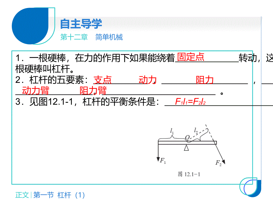 2018秋人教版物理八年级下册课件：第十二章 第一节  杠杆（1）_第2页