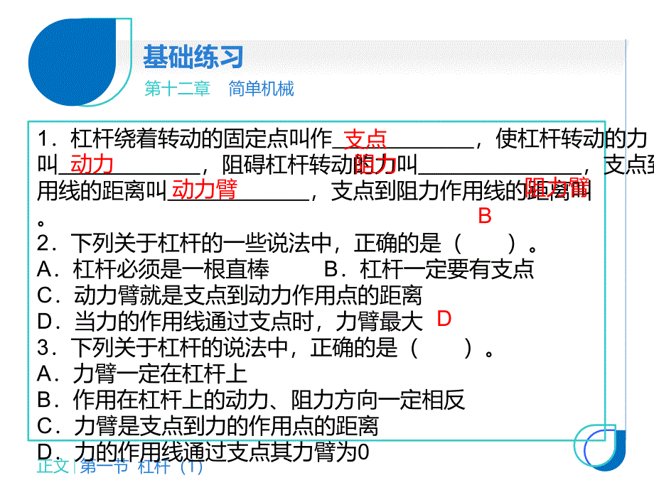 2018秋人教版物理八年级下册课件：第十二章 第一节  杠杆（1）_第3页