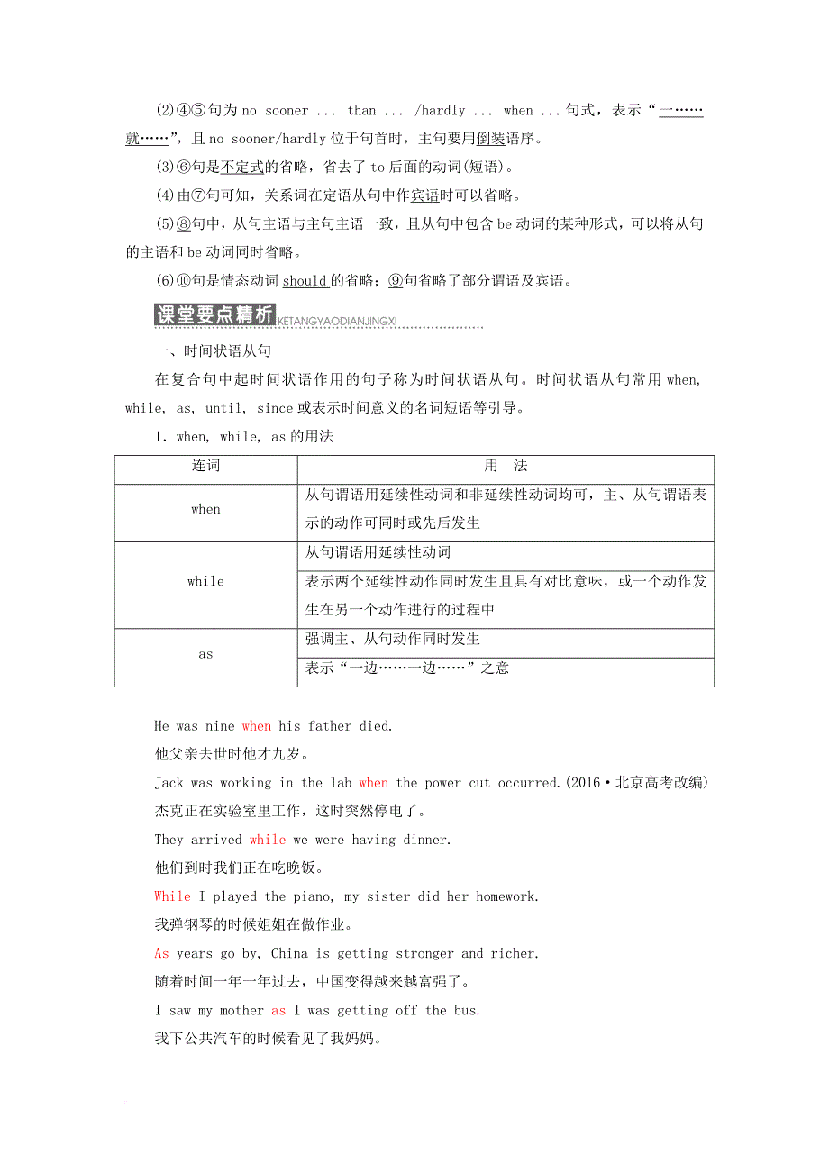 高中英语 module 4 music born in america section ⅲ grammar-时间状语从句和省略教学案 外研版选修7_第2页