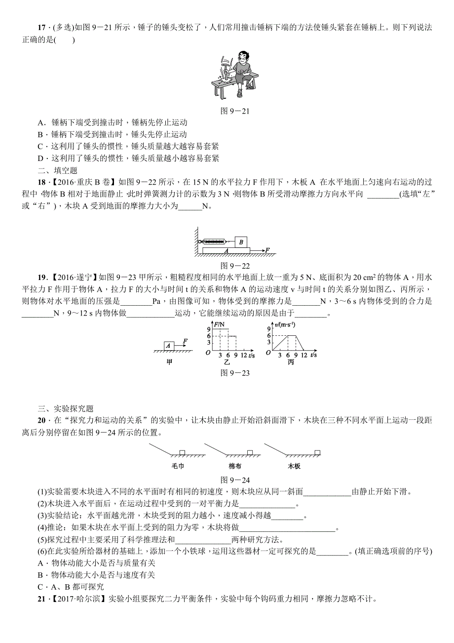 2018年中考物理包头专版复习方案（练习）：第9课时　牛顿第一定律　二力平衡_第4页