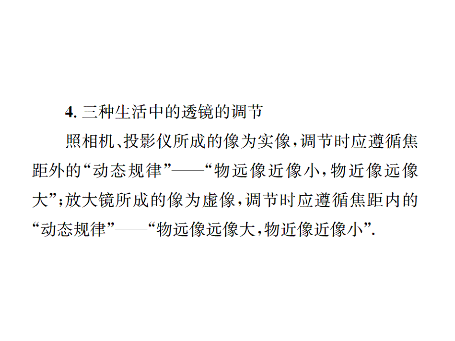 2018秋期八年级沪科版物理习题课件：第4章 小专题(六) 　凸透镜成像规律及其应用_第4页