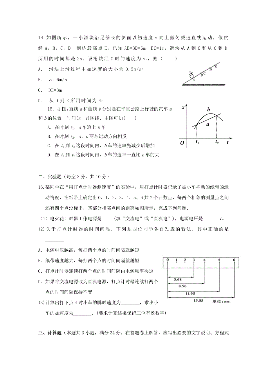 高一物理上学期期中试题（无答案）4_第3页