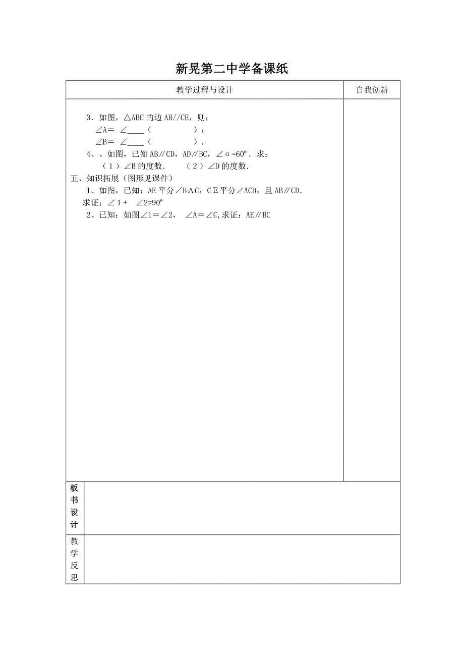 2017-2018学年湘教版七年级数学下册学案：4.3平行线的性质_第2页