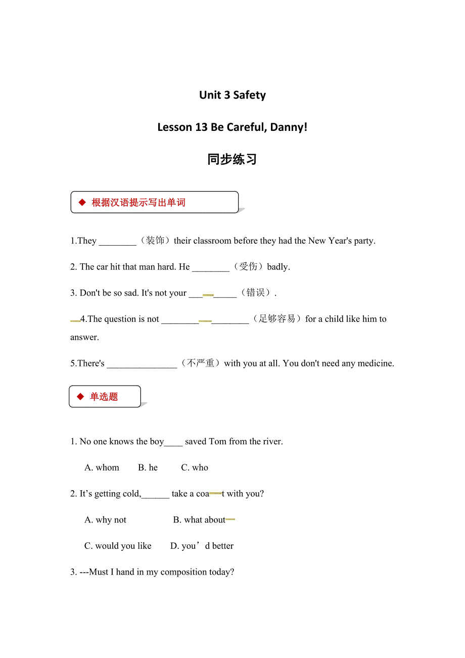 2018秋冀教版九级全册英语同步练习：unit 3 lesson 13_第1页