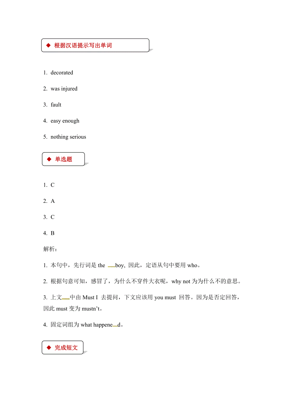 2018秋冀教版九级全册英语同步练习：unit 3 lesson 13_第3页