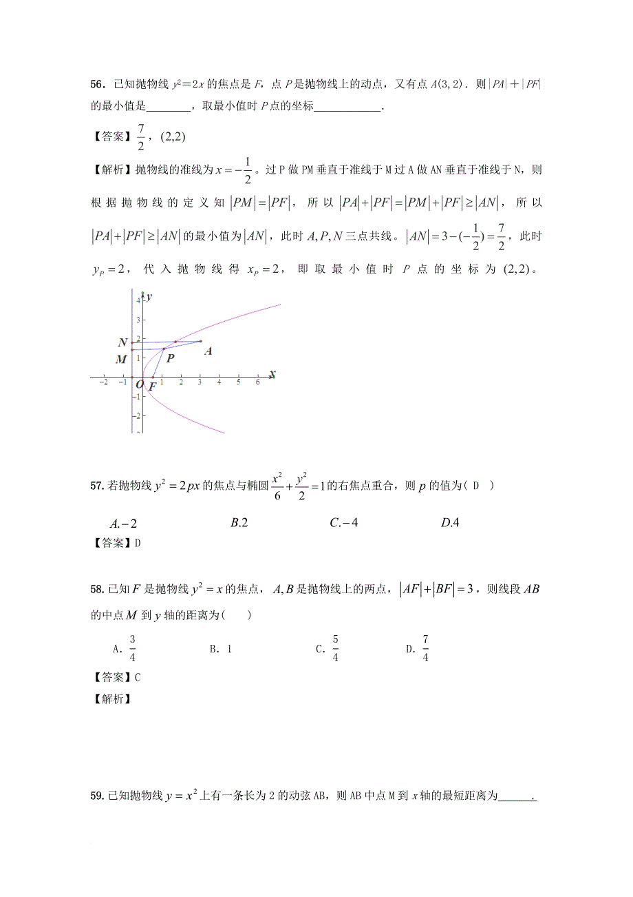 高三数学一轮复习专项检测试题27_第2页